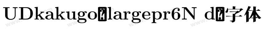 UDkakugo_largepr6N d字体转换